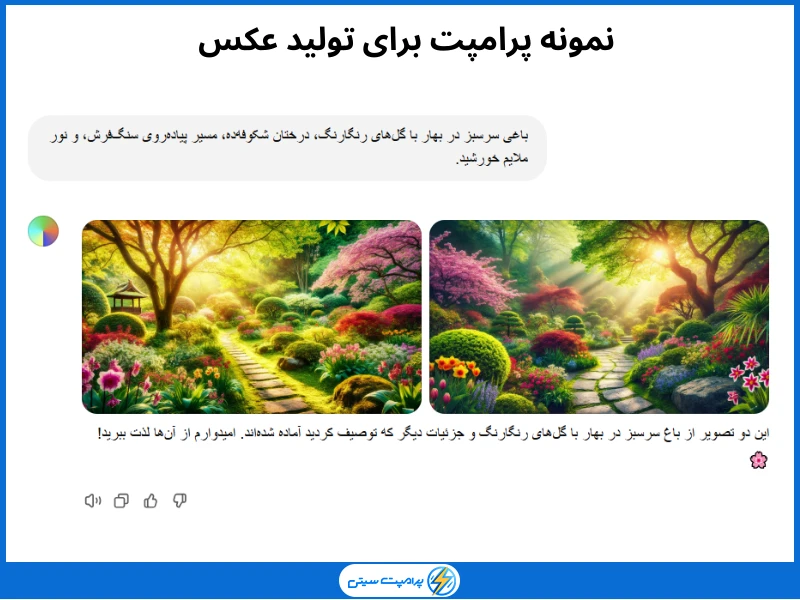 نمونه‌ای از پرامپت موثر برای تولید عکس