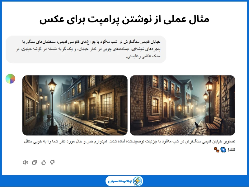 مثال عملی از نوشتن پرامپت برای عکس