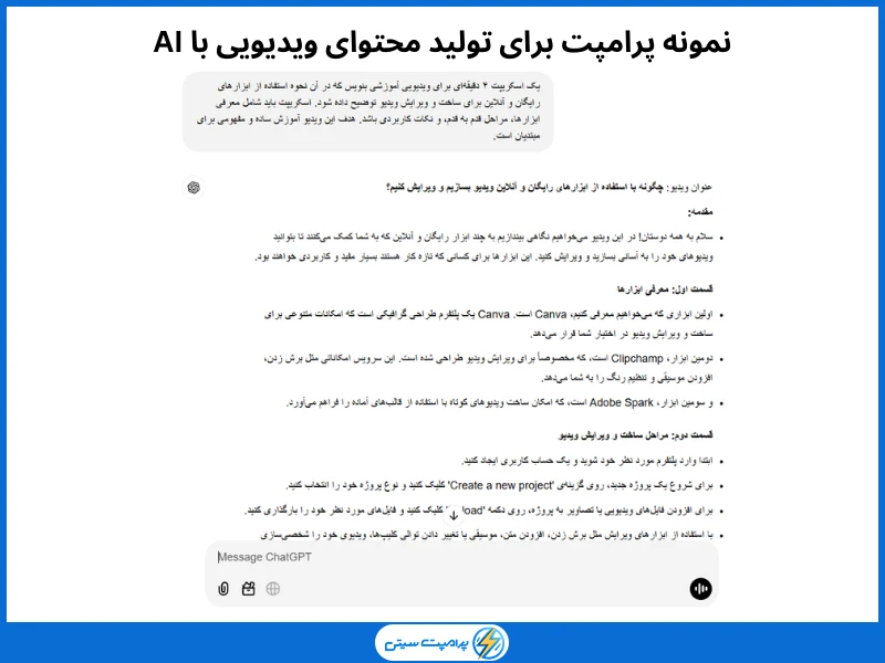 نمونه پرامپت برای تولید محتوای ویدیویی با AI