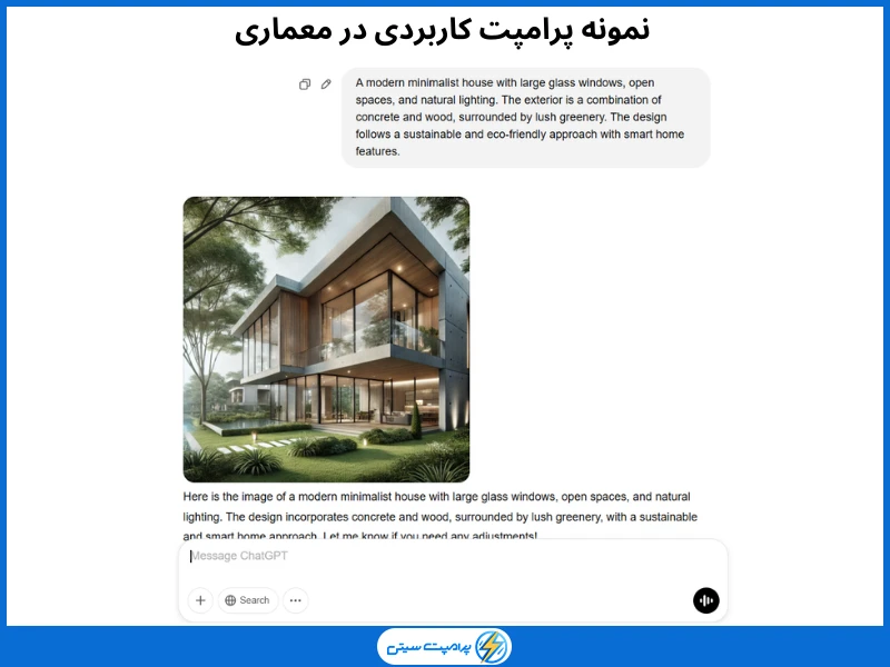 نمونه پرامپت کاربردی در معماری